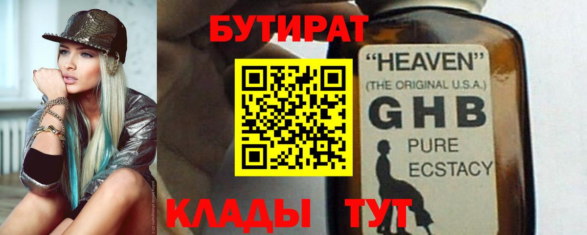 Гагарин  Бутират буратино  Вход с VPN 