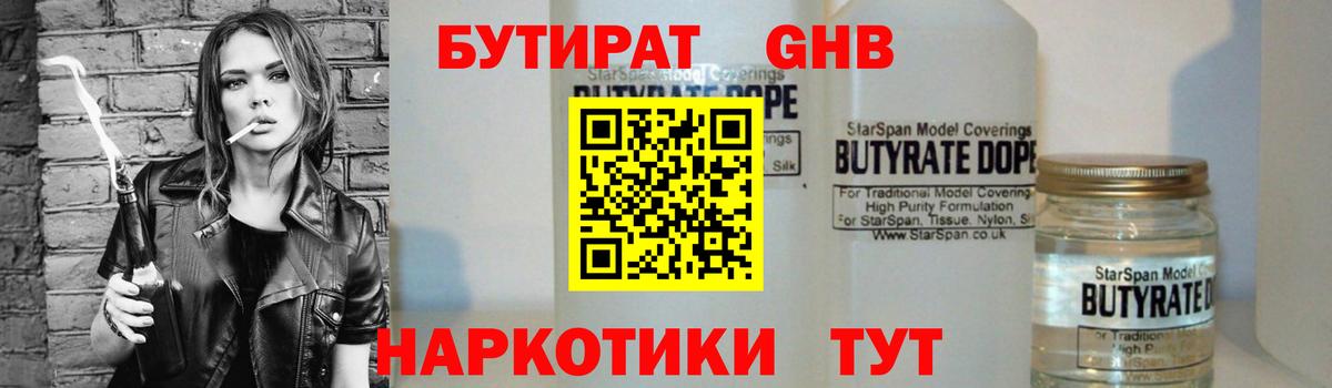 БУТИРАТ оксибутират Гагарин
