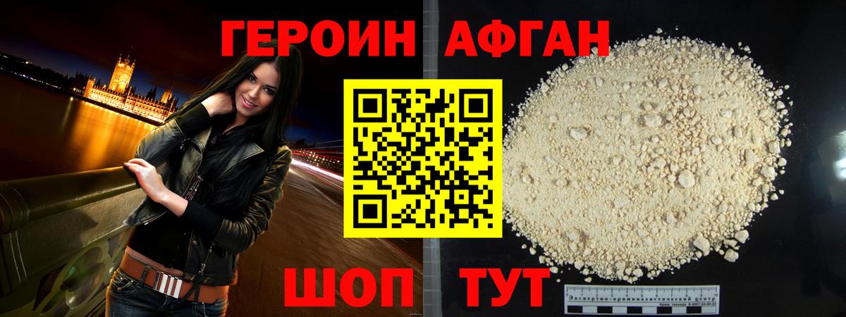 Героин хмурый  Вход с VPN  Гагарин 