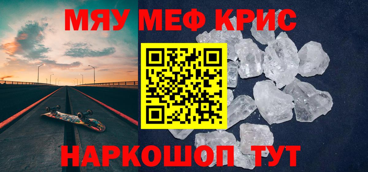 Мефедрон  Гагарин