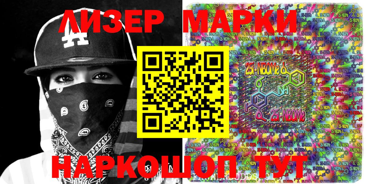 Марки N-bome 1500мкг Гагарин